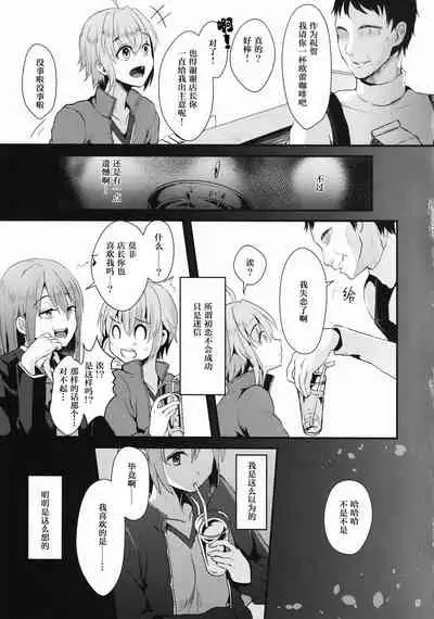 (C92) [Kome Nouka (Komezawa)] Kimi no Kareshi ni Naru Hazu datta. 1[Chinese] [黑暗月光石]