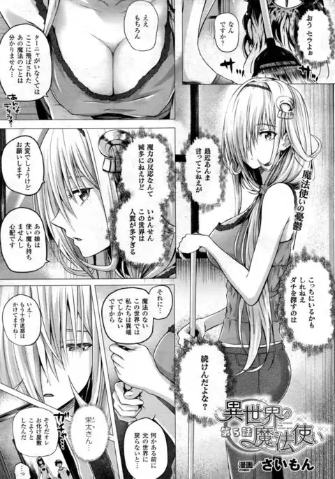 Isekai no Mahoutsukai Ch. 1-5