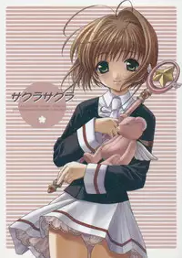 [Totsugeki Wolf (Mitsuru Yuhki)] Sakura Sakura (Card Captor Sakura)[English]