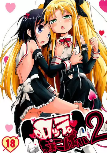 (C80) [Permission (Aragi Ryou, Youta)] Lotte no Choco Pie 2 (Lotte no Omocha!)