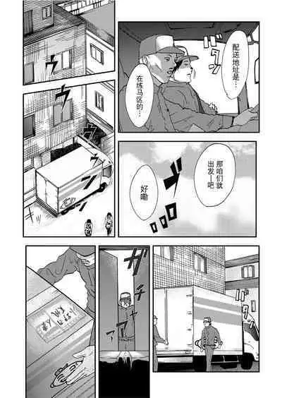 Takuhai Chijo ~Shibararete Hakobareru