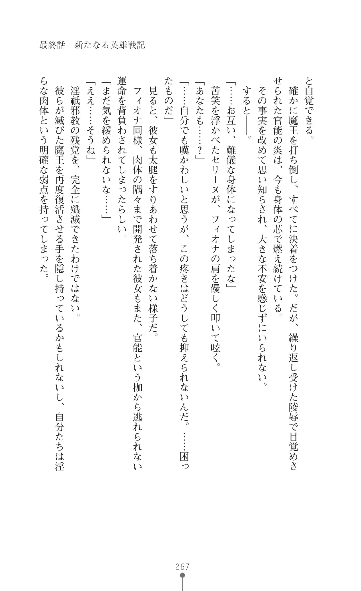 Icerya Eiyuusenki 10