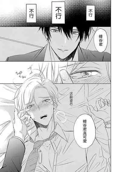 Nakimushi Honey no Aishikata 1 | 爱哭鬼恋人的爱情法则 1