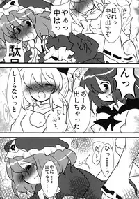 (C81) [Wriggle Souzeme Tomonokai (Various)] Wriggle Musou Kami TEN DESIRES (Touhou Project)