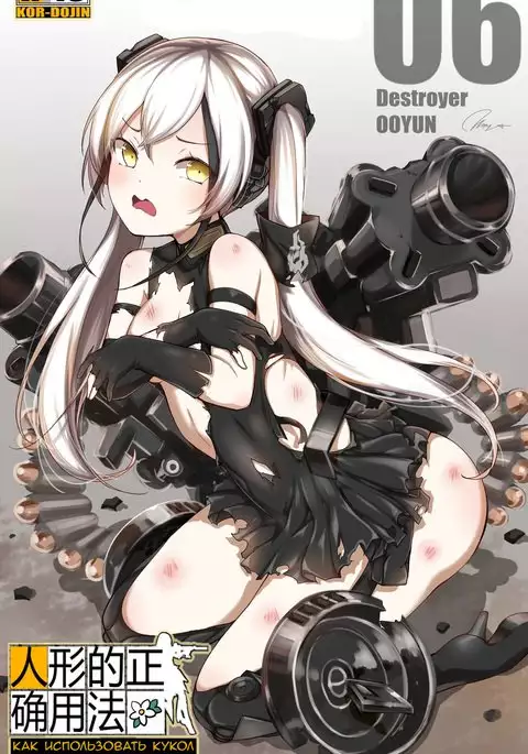 How to use dolls 06