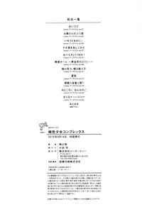 [Momonosuke] Kasshoku Shoujo Complex