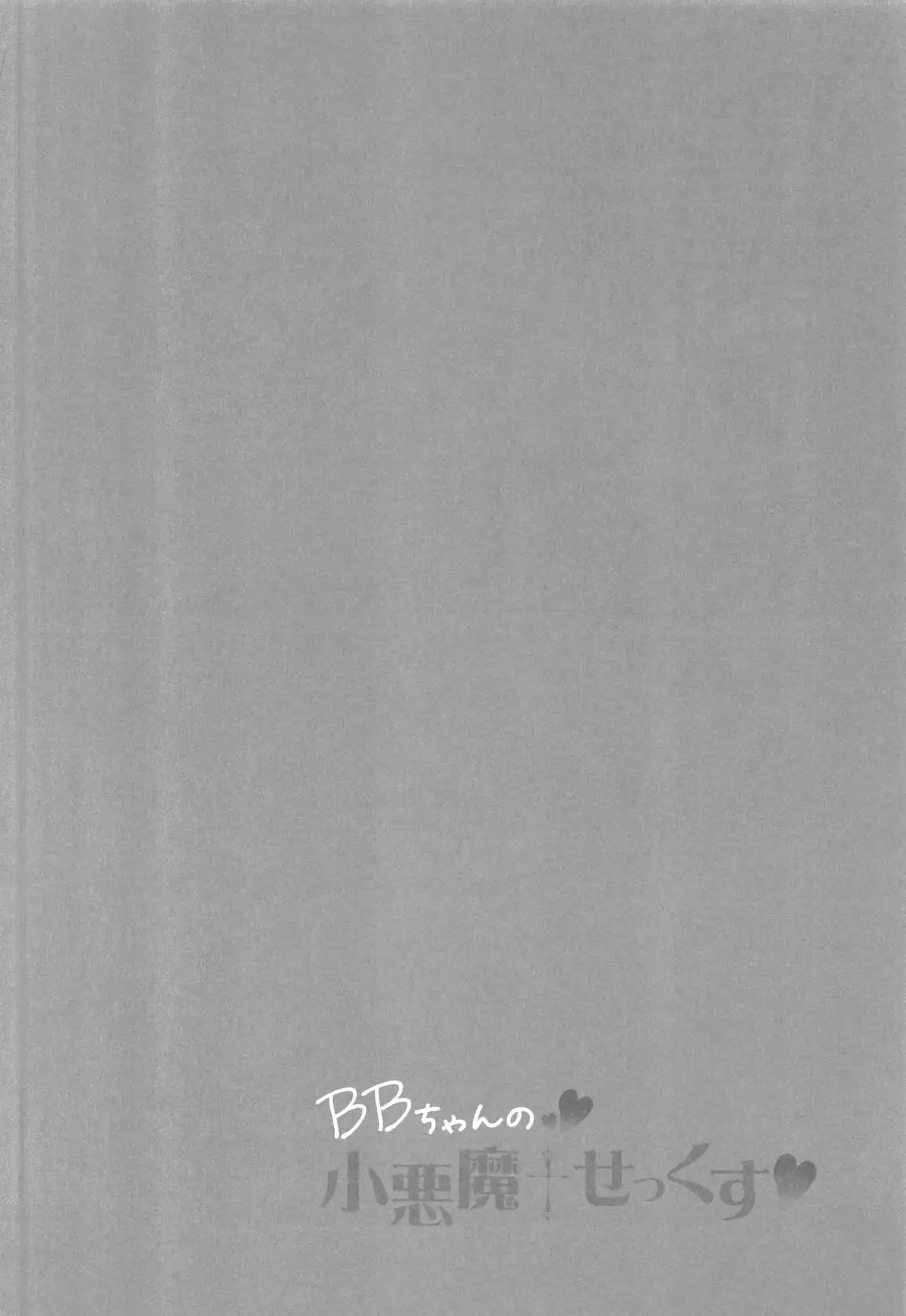 BB-chan no Koakuma Sex