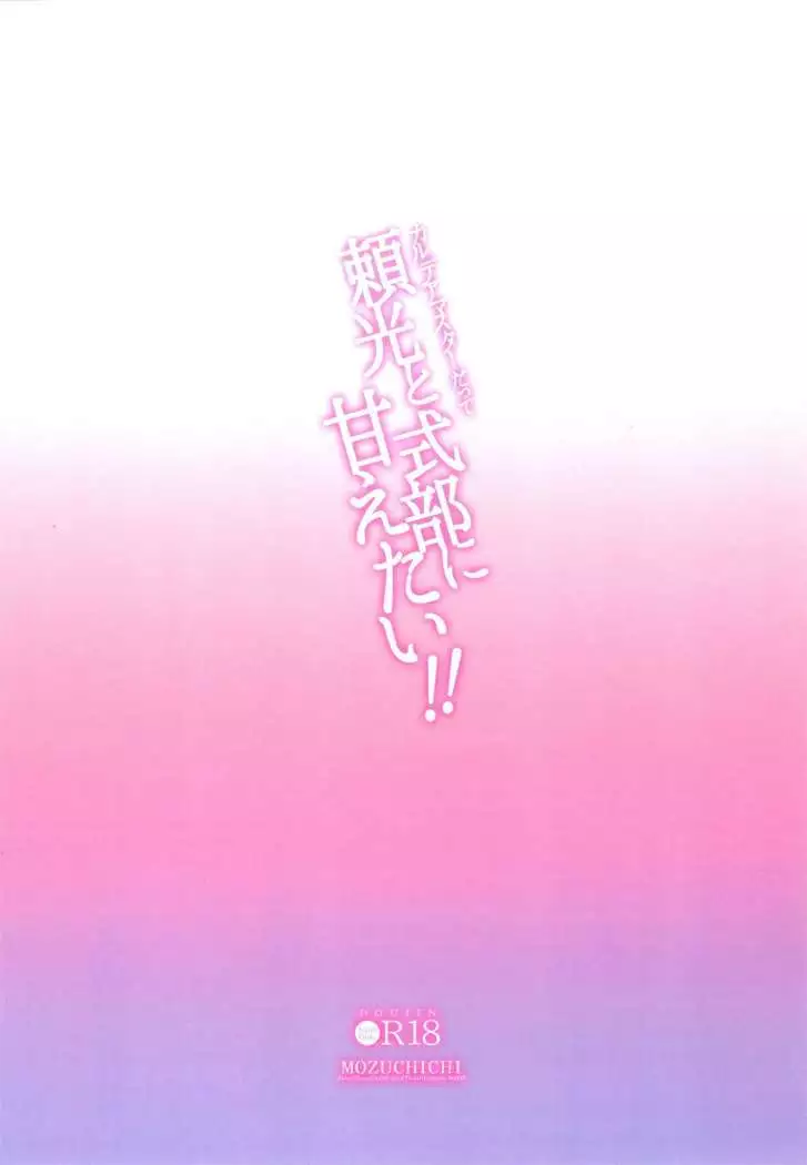 Chaldea Master datte Raikou to Shikibu ni Amaetai!!