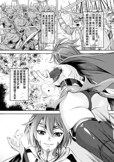 Millennium Livestock-Candidate Demon King falls on Goblin Onaho