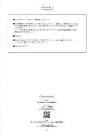 (C90) [Angyadow (Shikei)] Case closed. (Sword Art Online) [Chinese] [嗶咔嗶咔漢化組]