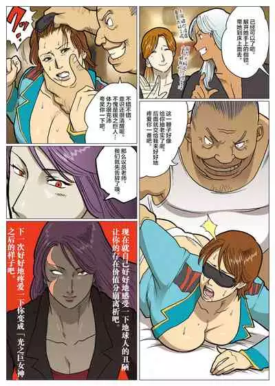 Mousou Tokusatsu Series: Ultra Madam 5