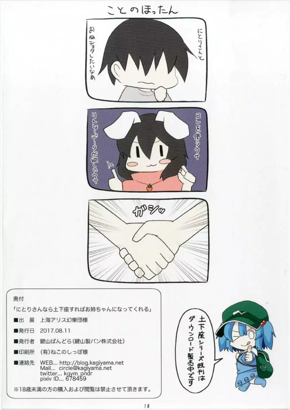 Nitori-san nara Dogeza Sureba Onee-chan ni Natte Kureru