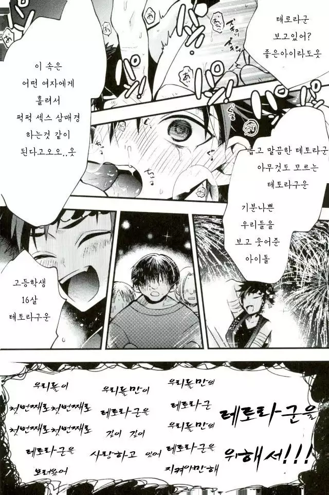 Bokurano Tetorakun he