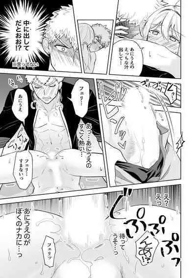 [三の月階段 (吉村さのつき)] 婚約阻止!…から始まる兄と弟の暴走