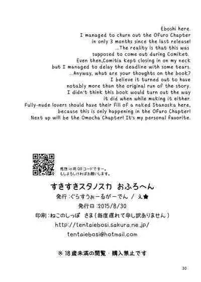 Suki Suki Sutanosuka Ofuro Hen