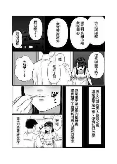 [Artienne] Tsuma o Dakaseru Otto-tachi 2 [Chinese] [MTL]