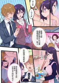 [Mashiro no Hihoukan] Onnayu ni kirikawarimasu! [Chinese] [瑞树汉化组] [Digital]