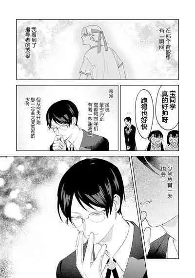 Otonani Nattara Daku Karana ｜等我长大了就抱你