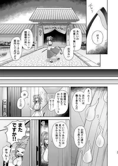 [Akehi Yuki] Komeiseidai no Enma (Touhou Project) [Digital]