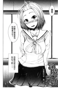 [Shiokaze Sango] Imouto no Omanko - Sister's Pussy [Chinese]