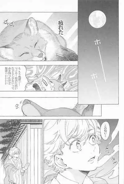 Mayoiga no Kitsune to Marebito