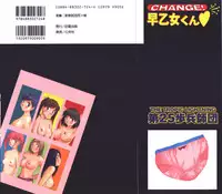 [Dai 25 Hohei Shidan] CHANGE! Saotome-kun