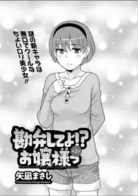 [Yanagi Masashi] Kanbenshiteyo!? Ojousama