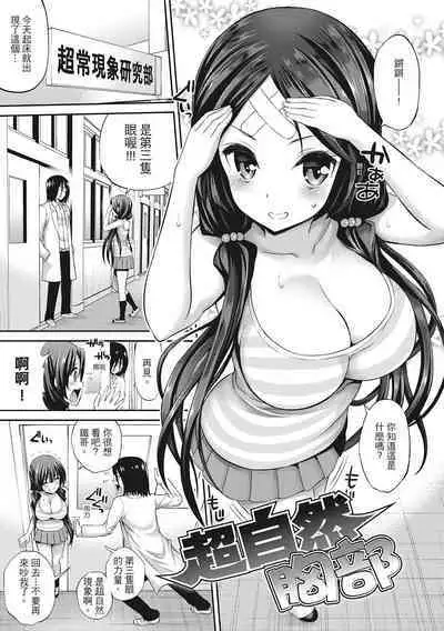 Man Piku - Lovely Pink Honey Spot | 粉紅♡蜜處