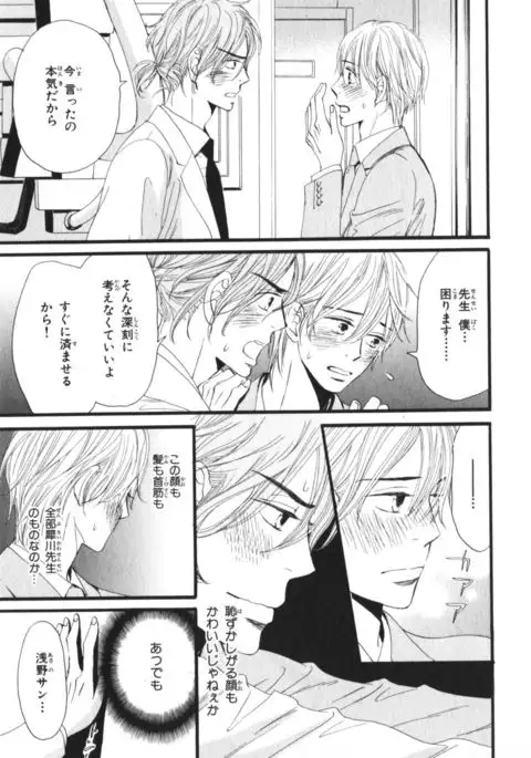 Boku wa Subete o Shitte Iru Vol.03