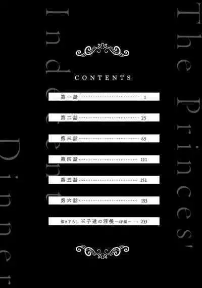 Oujitachi no Insan | 王子们的淫餐