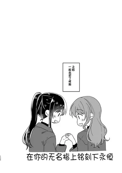 Anata no Kusuriyubi ni Eien o