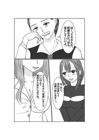 Notorase...Ochite...Ochite...Soshite...2