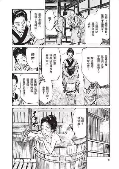 [Hazuki Kaoru] Inshuu Hiroku Midare Mandara 1 [Chinese]