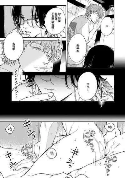 Fair Play, Fair Lover 01-04