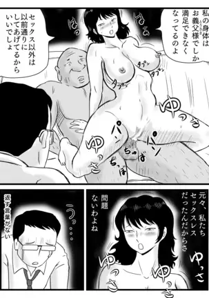 Ima, Tsuma ga Oyaji ni Netorareteiru no da ga