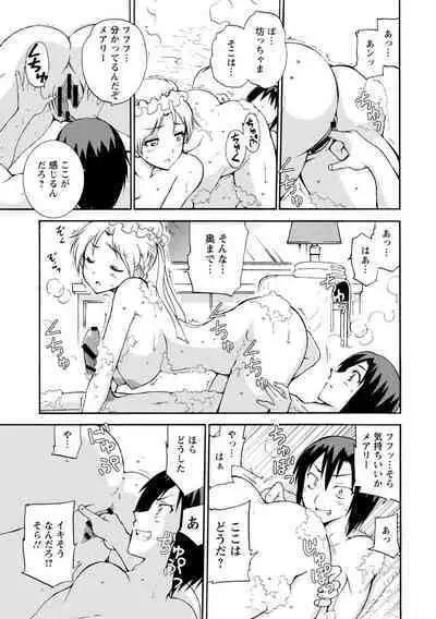 僕専属メイドが言うことを聞かない～夜のご奉仕で主従逆転!?～【増量版】