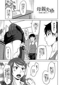 [SHIUN] Hahaoya Shikkaku [Digital]