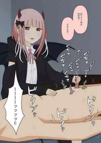 Boku no Subete o Ubatta Akuma