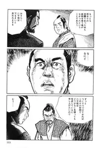 [Koike Kazuo, Kojima Goseki] Hanzou no Mon Vol.7