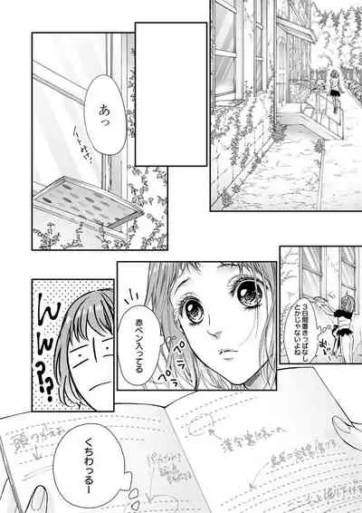 [キラト瑠香] 両性花～交わる運命の番（つがい）～ 第1-9話