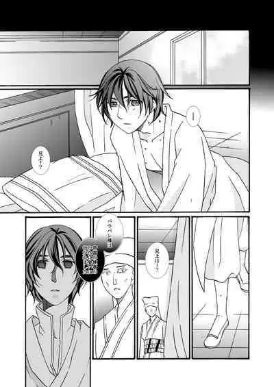 'Kaibutsu / Ibara no Ou'