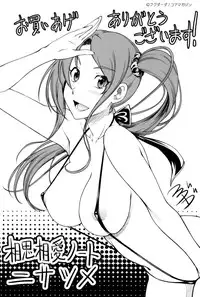 [Fukudahda] Soushisouai Note Nisatsume