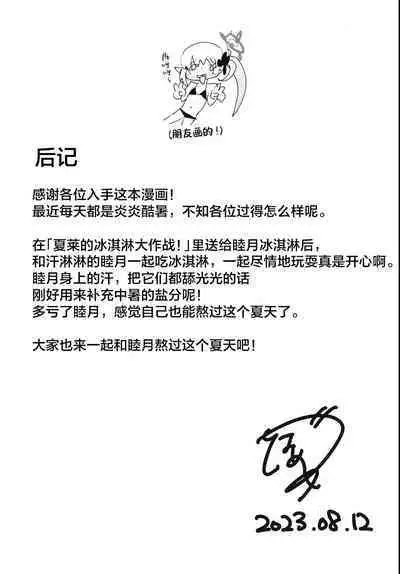 Mutsugaki Icha Love Book