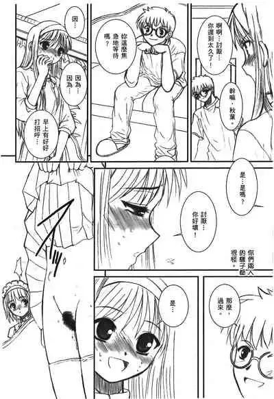 [Typemoon] Tsukihime 3 [Chinese]