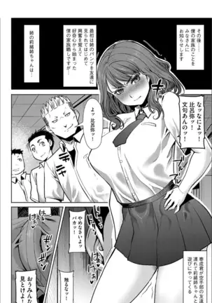 Boku no Kazoku o Sarashimasu+ Tokuten