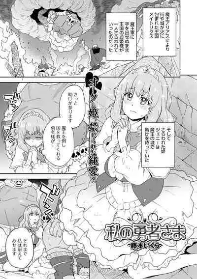 Isekai Musume to no Kousetsu Vol.4