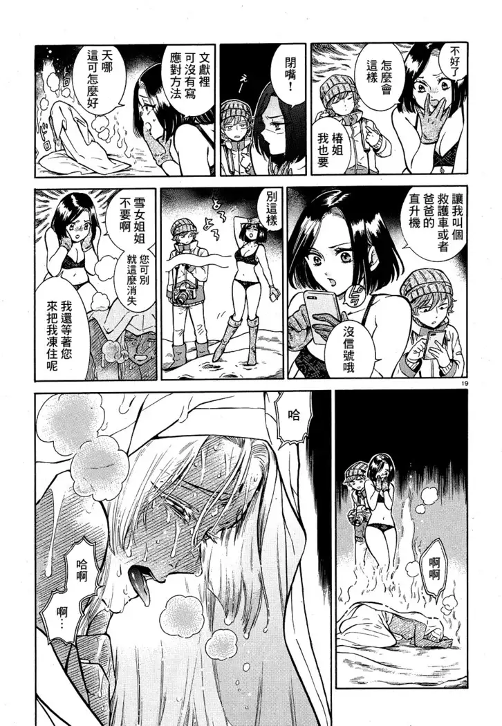 Akatsubaki ch.1