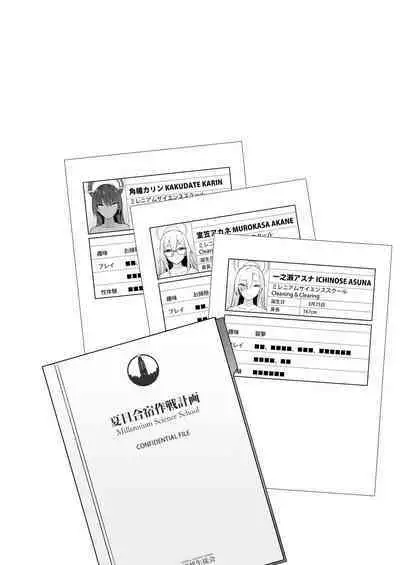 Natsubi Gasshuku Sakusen Keikaku - C&C SUMMER MAIDEN CAMP