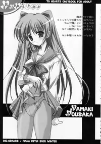 [Rio Grande] Binetsu (To Heart 2)