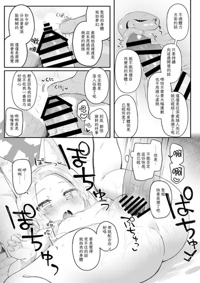 Trinity no Seijyotachi